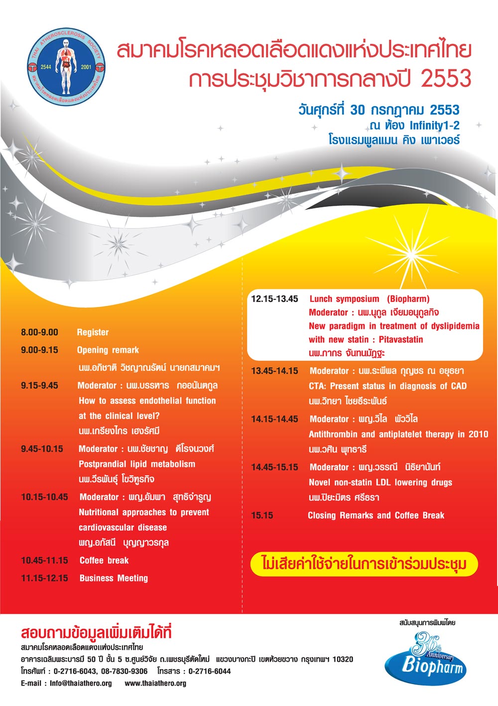 การประชุมวิชาการกลางปี 2553