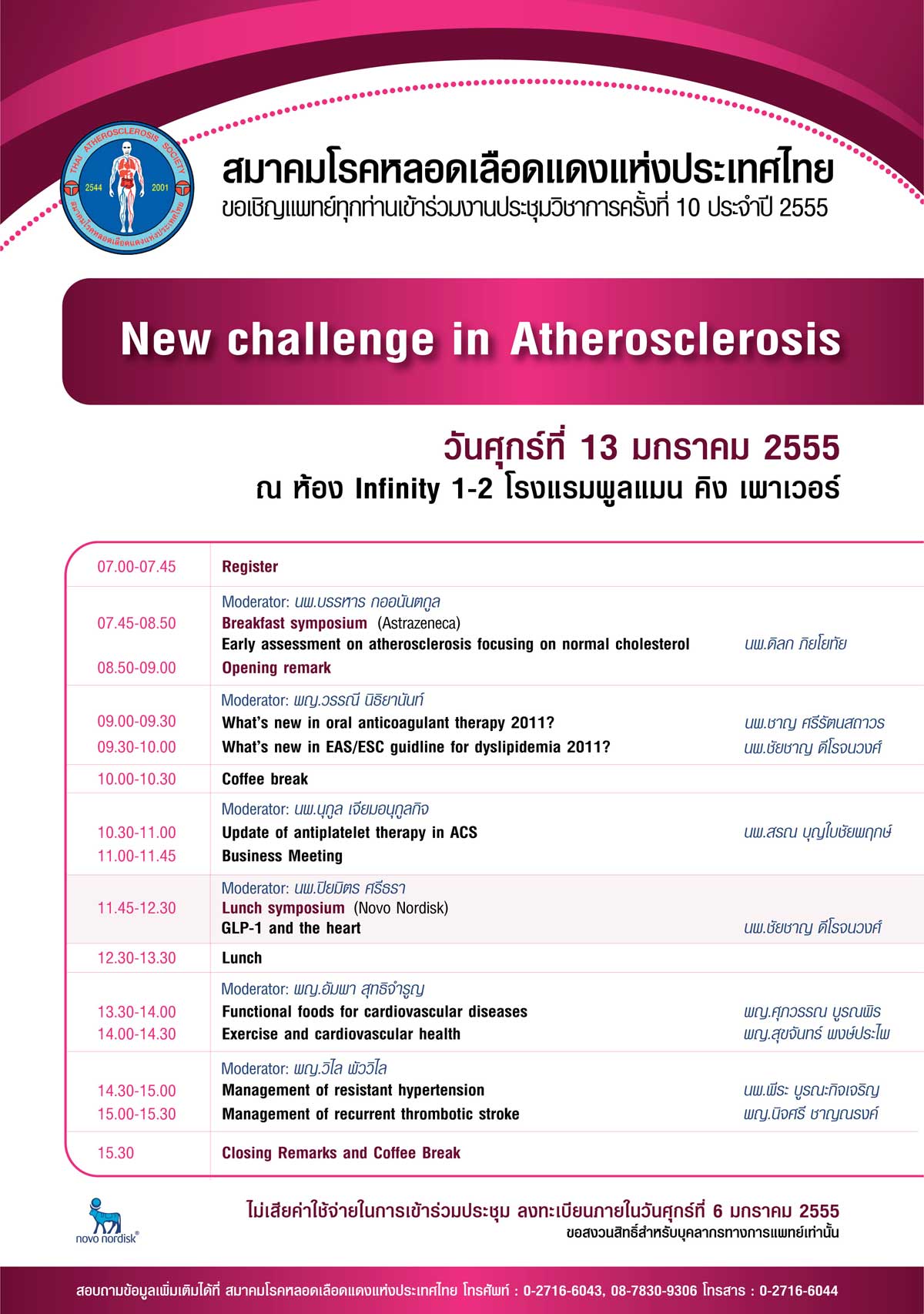 ขอเชิญแพทย์ทุกท่านเข้าร่วมงานประชุมวิชาการครั้งที่ 10 ประจำปี 2555 'New challenge in Atherosclerosis'