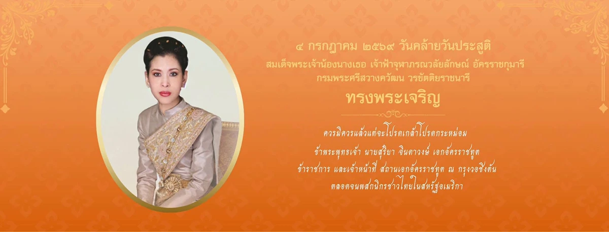 Her royal highness birthday
