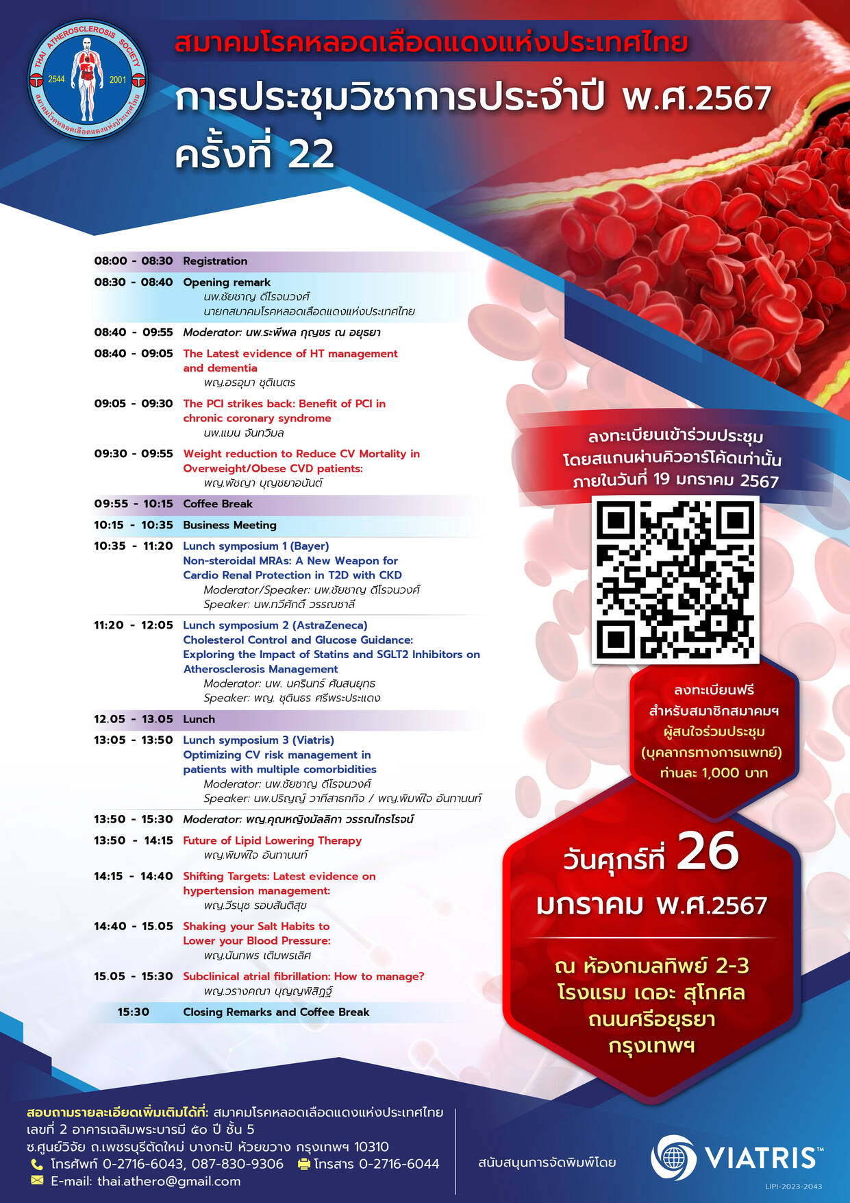 [Gallery] ประชุมวิชาการประจำปี พ.ศ.2567 ครั้งที่ 22 ในวันศุกร์ที่ 26 มกราคม พ.ศ.2567