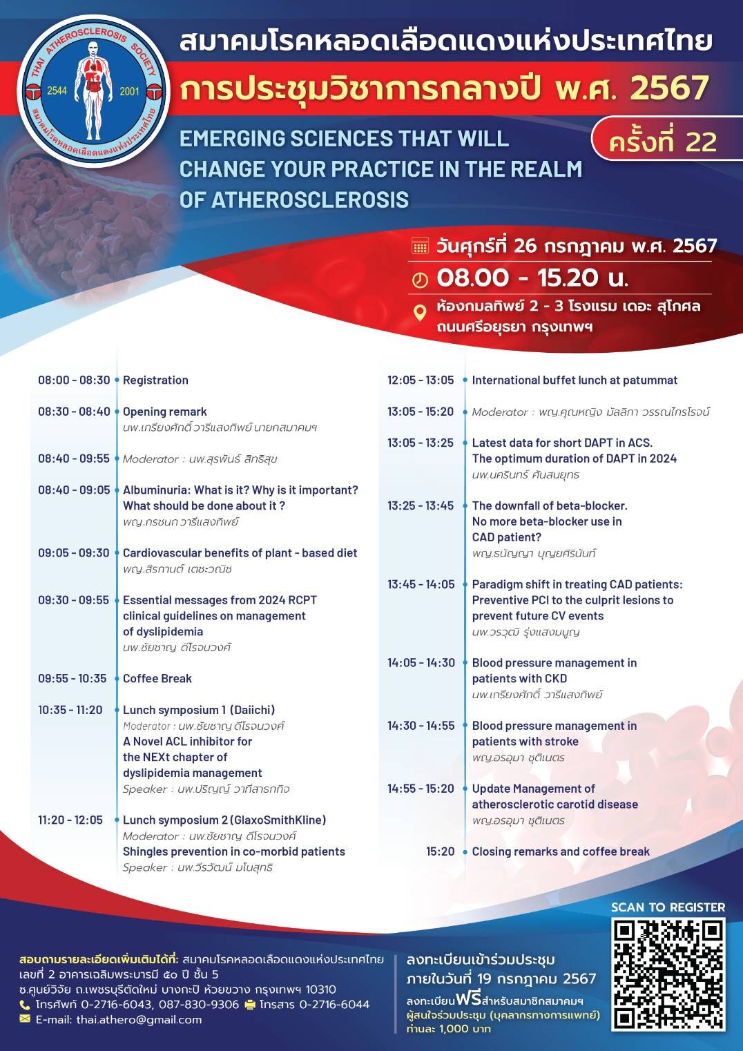 [Gallery บรรยากาศ] งานประชุมวิชาการ กลางปี 2567 ครั้งที่ 22 วันศุกร์ที่ 26 กรกฎาคม 2567