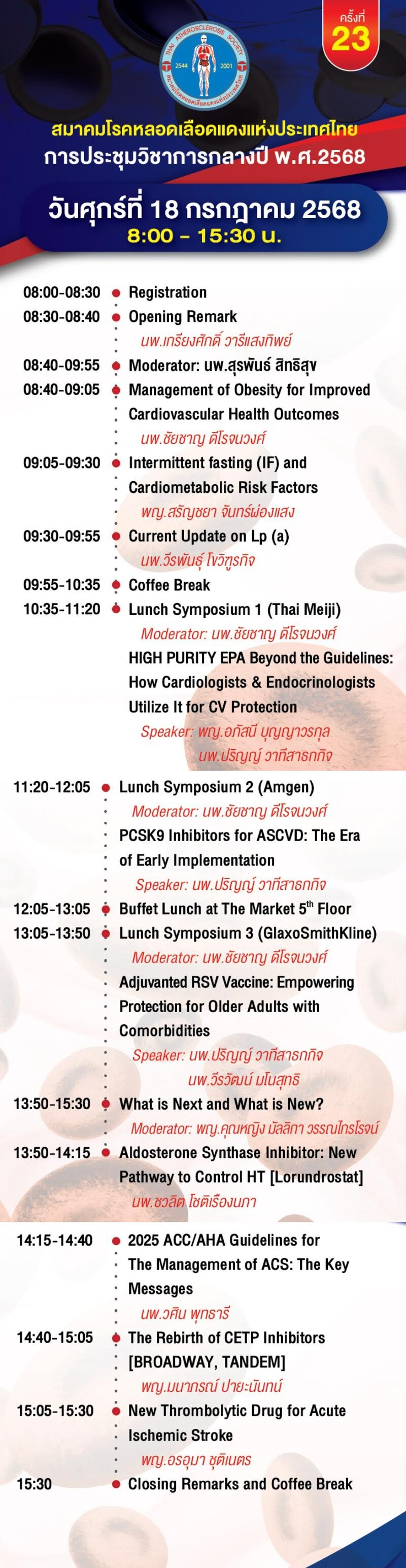 [Gallery] งานประชุมวิชาการ กลางปี 2568 ครั้งที่ 23 วันศุกร์ที่ 18 กรกฎาคม 2568