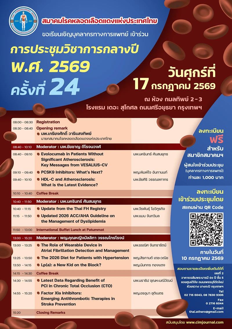 [Gallery] งานประชุมวิชาการกลางปี ประจำปี 2569 ครั้งที่ 24 วันศุกร์ที่ 17 กรกฎาคม 2569
