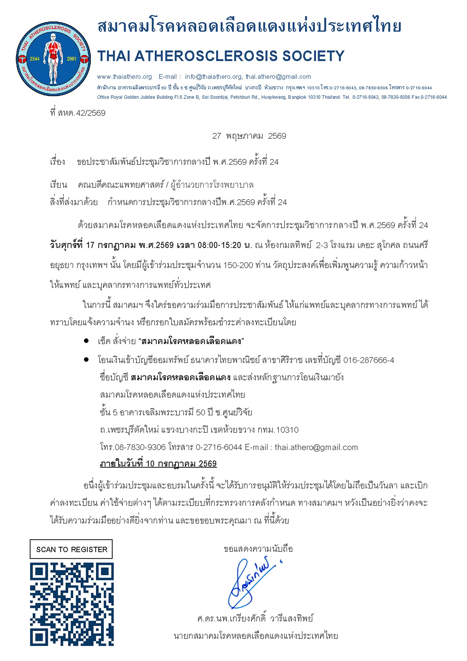 [Gallery] งานประชุมวิชาการกลางปี ประจำปี 2569 ครั้งที่ 24 วันศุกร์ที่ 17 กรกฎาคม 2569