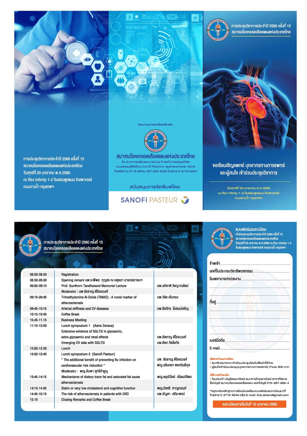 [ประมวลภาพ] งานประชุมวิชาการ ครั้งที่ 15 ปี 2559 วันศุกร์ที่ 20 มกราคม 2560