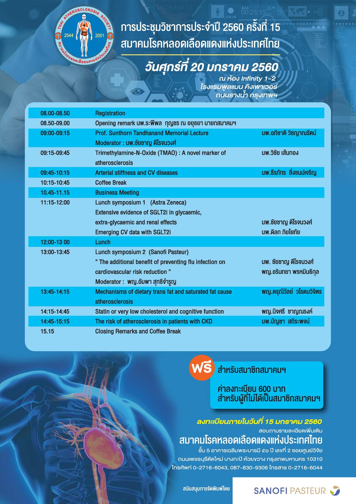 [ประมวลภาพ] งานประชุมวิชาการ ครั้งที่ 15 ปี 2559 วันศุกร์ที่ 20 มกราคม 2560