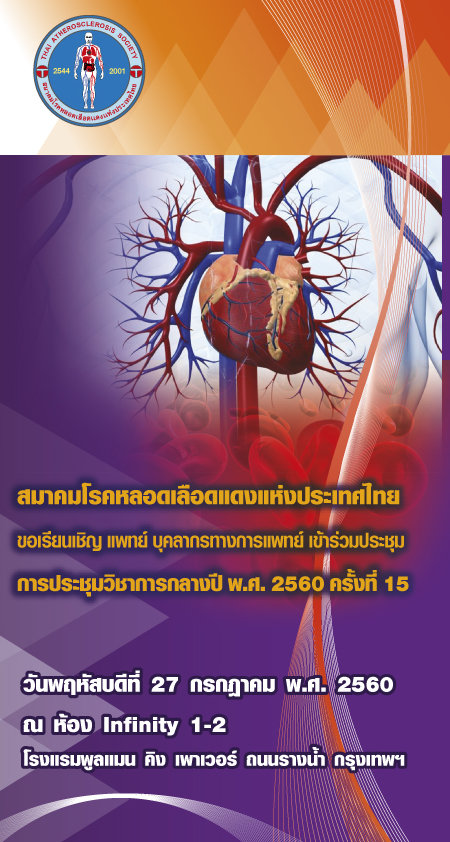 [ประมวลภาพ] งานประชุมวิชาการกลางปี พ.ศ. 2560 ครั้งที่ 15 วันพฤหัสบดีที่ 27 กรกฎาคม 2560