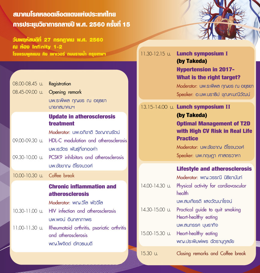 [ประมวลภาพ] งานประชุมวิชาการกลางปี พ.ศ. 2560 ครั้งที่ 15 วันพฤหัสบดีที่ 27 กรกฎาคม 2560