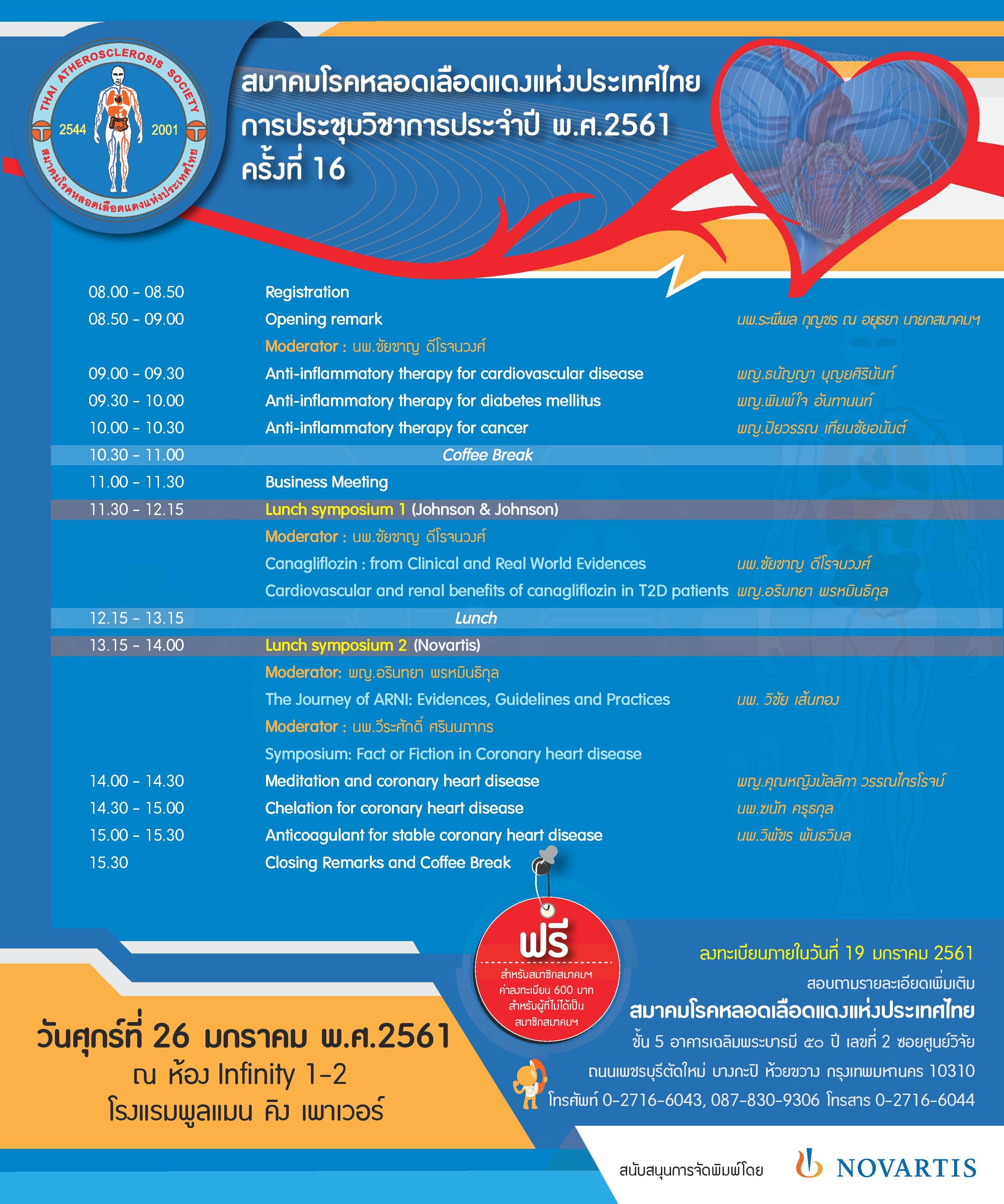 [ประมวลภาพ] งานประชุมวิชาการประจำปี พ.ศ. 2561 ครั้งที่ 16 