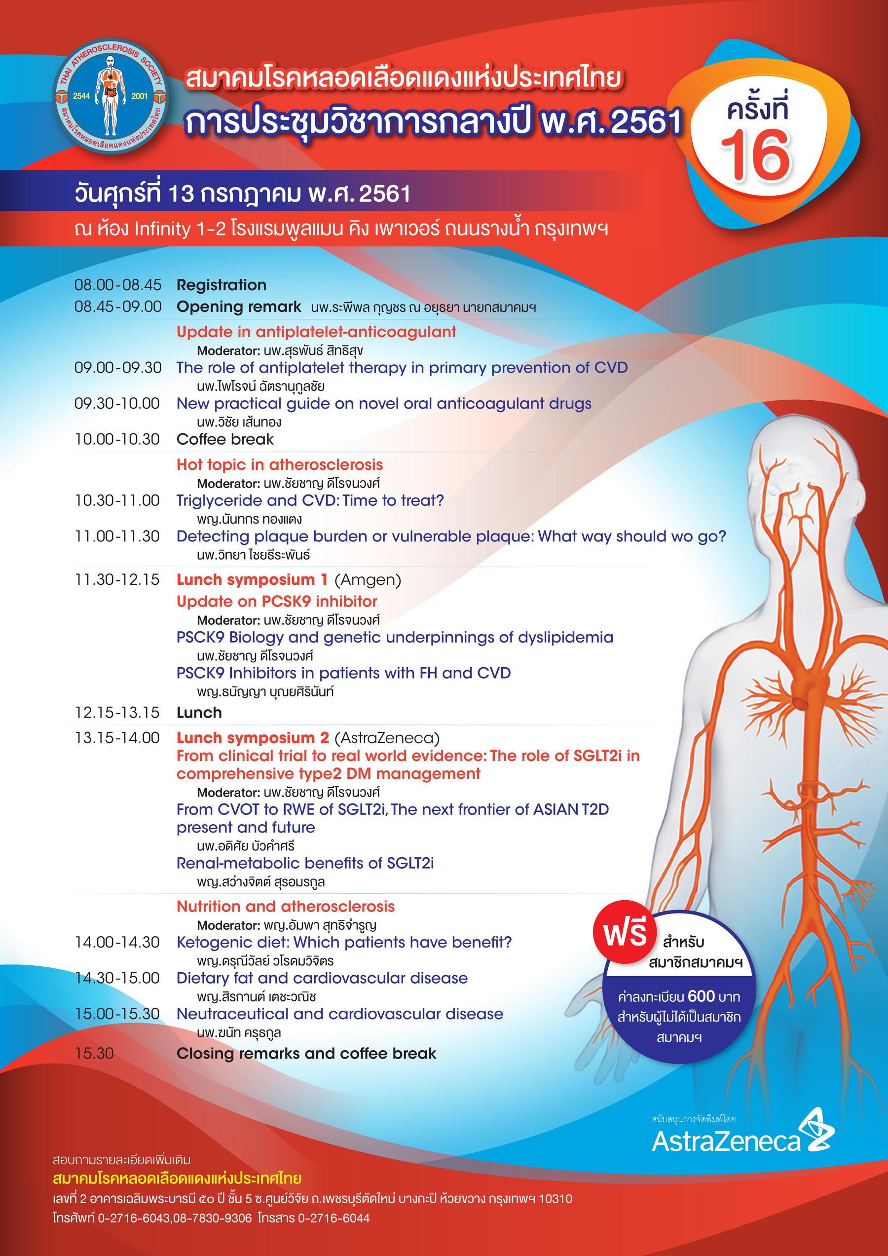 [ประมวลภาพ] งานประชุมวิชาการกลางปี พ.ศ. 2561 ครั้งที่ 16