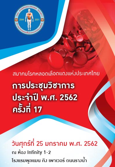 [ประมวลภาพ] งานประชุมวิชาการประจำปี พ.ศ. 2562 ครั้งที่ 17