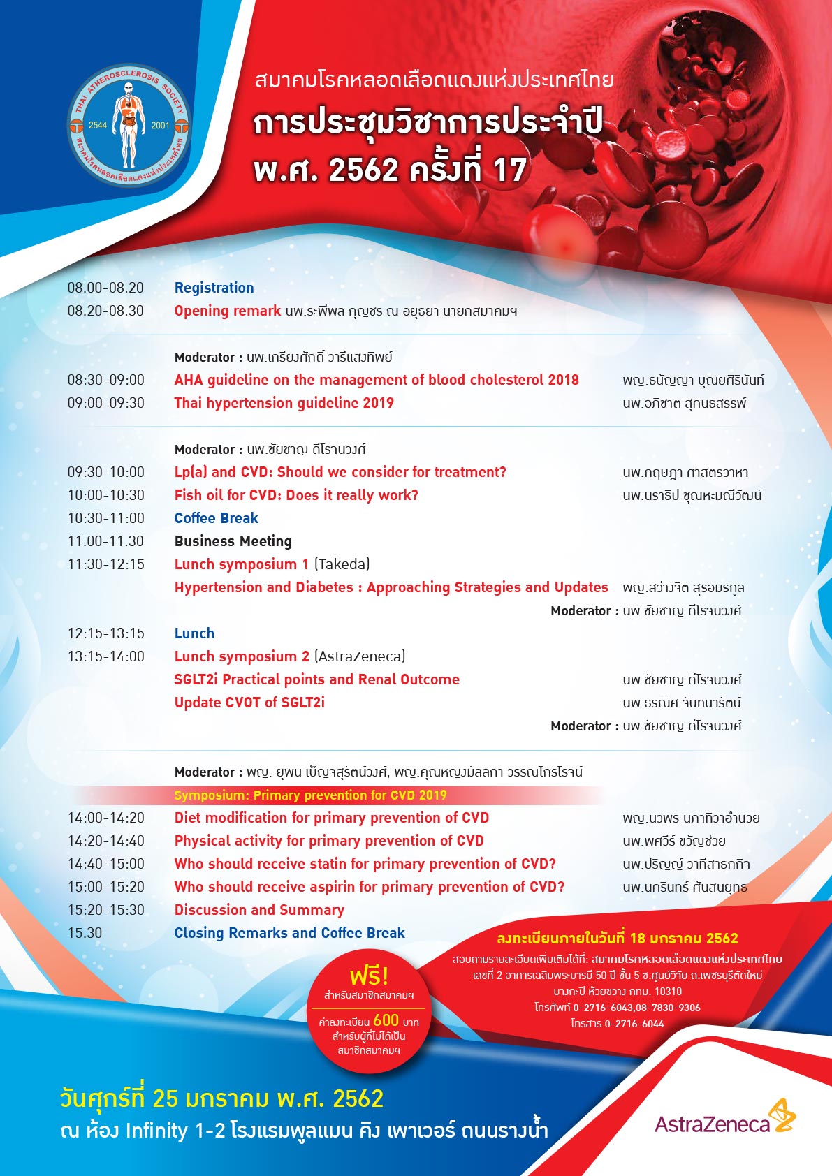 [ประมวลภาพ] งานประชุมวิชาการประจำปี พ.ศ. 2562 ครั้งที่ 17