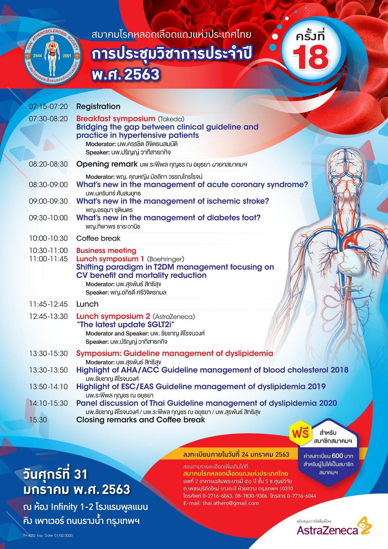 [ประมวลภาพ] งานประชุมวิชาการประจำปี ครั้งที่ 18 พ.ศ. 2563