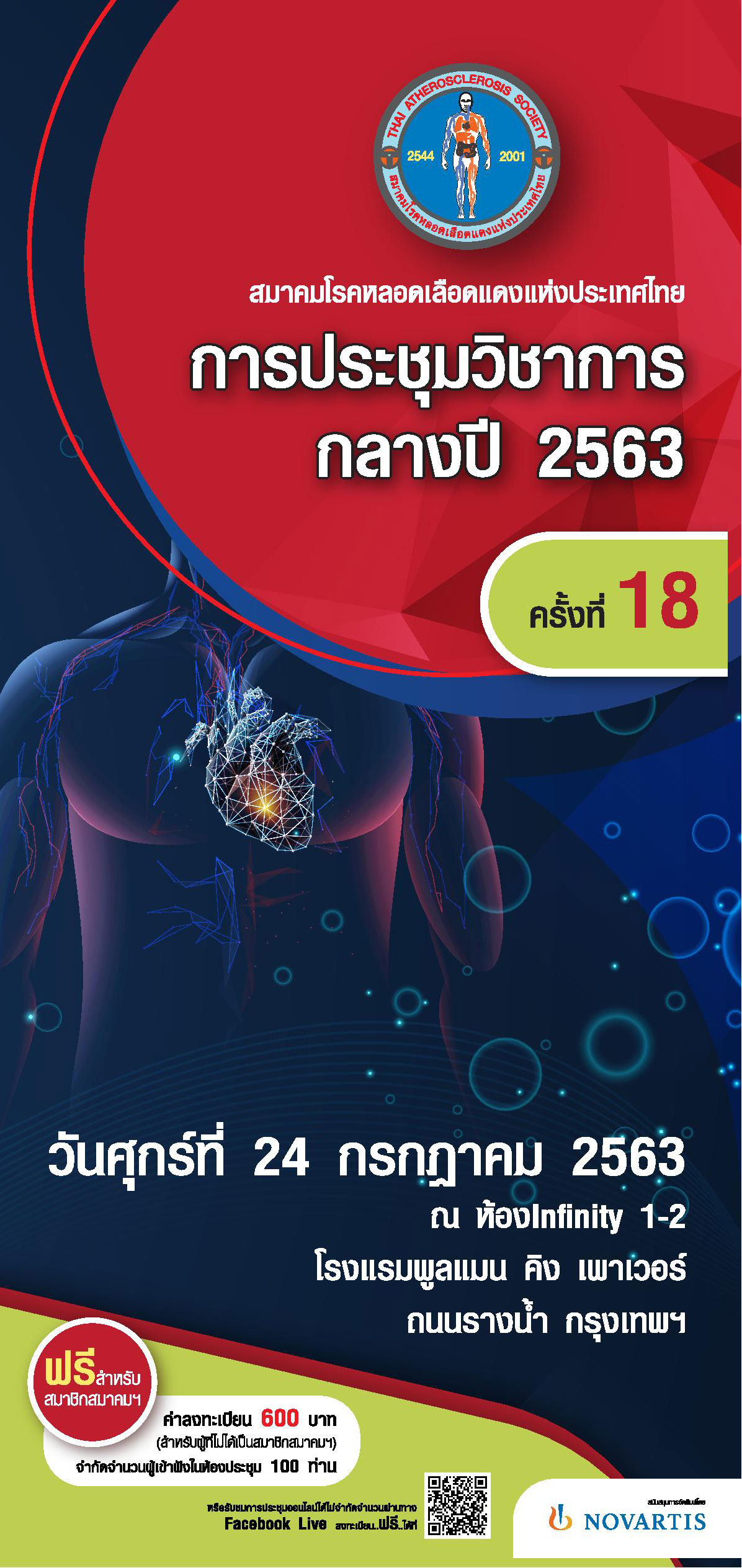 [ประมวลภาพ] งานประชุมวิชาการกลางปี ครั้งที่ 18 พ.ศ. 2563