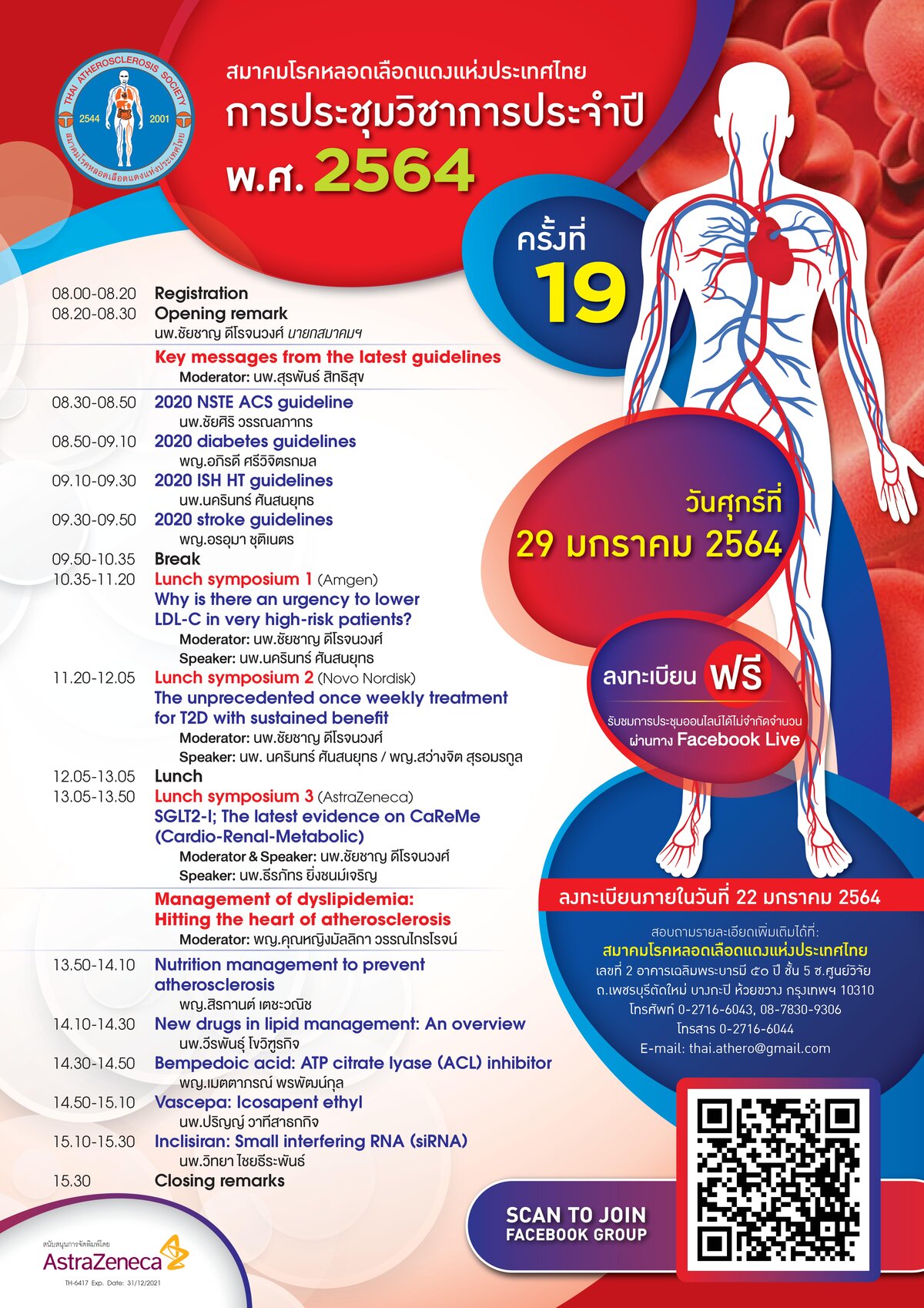 งานประชุมวิชาการประจำปี ครั้งที่ 19 พ.ศ. 2564