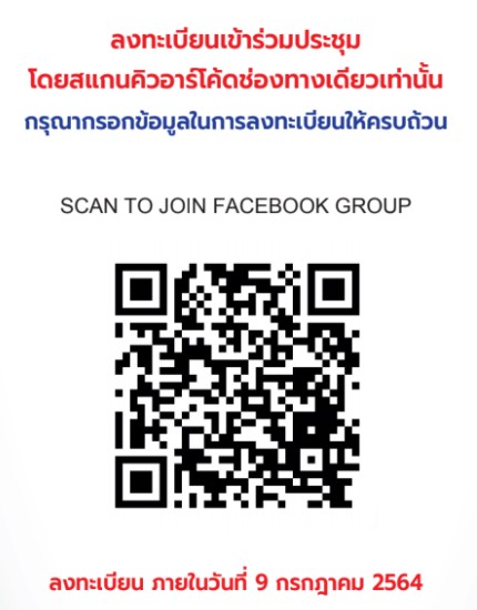 งานประชุมวิชาการกลางปี พ.ศ.2564 ครั้งที่ 19 วันศุกร์ที่ 16 กรกฎาคม 2564