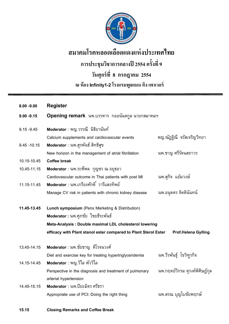 การประชุมวิชาการกลางปี 2554 ครั้งที่ 9