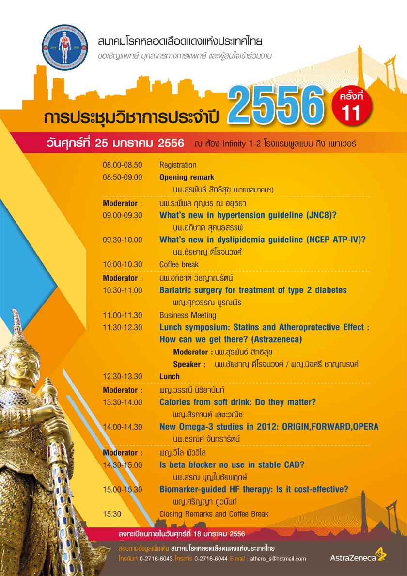 การประชุมวิชาการประจำปี 2556 ครั้งที่ 11 (วันศุกร์ที่ 25 มกราคม 2556)