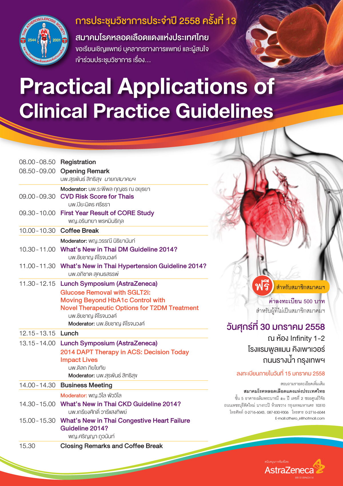 งานประชุมวิชาการประจำปี 2558 ครั้งที่ 13