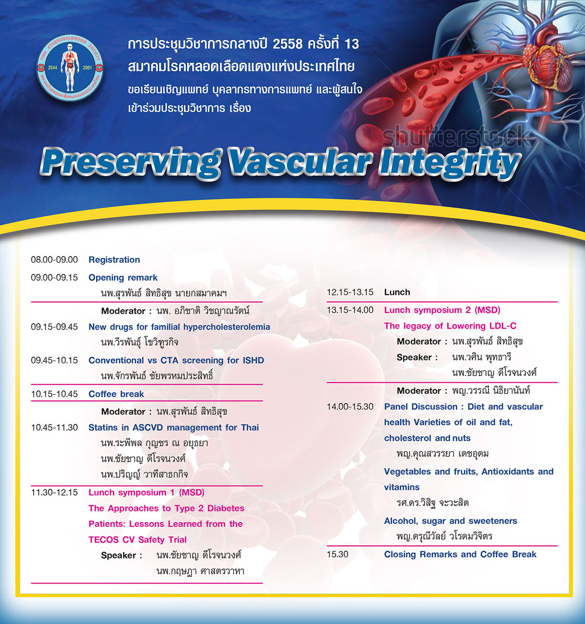 งานประชุมวิชาการกลางปี 2558 ครั้งที่ 13