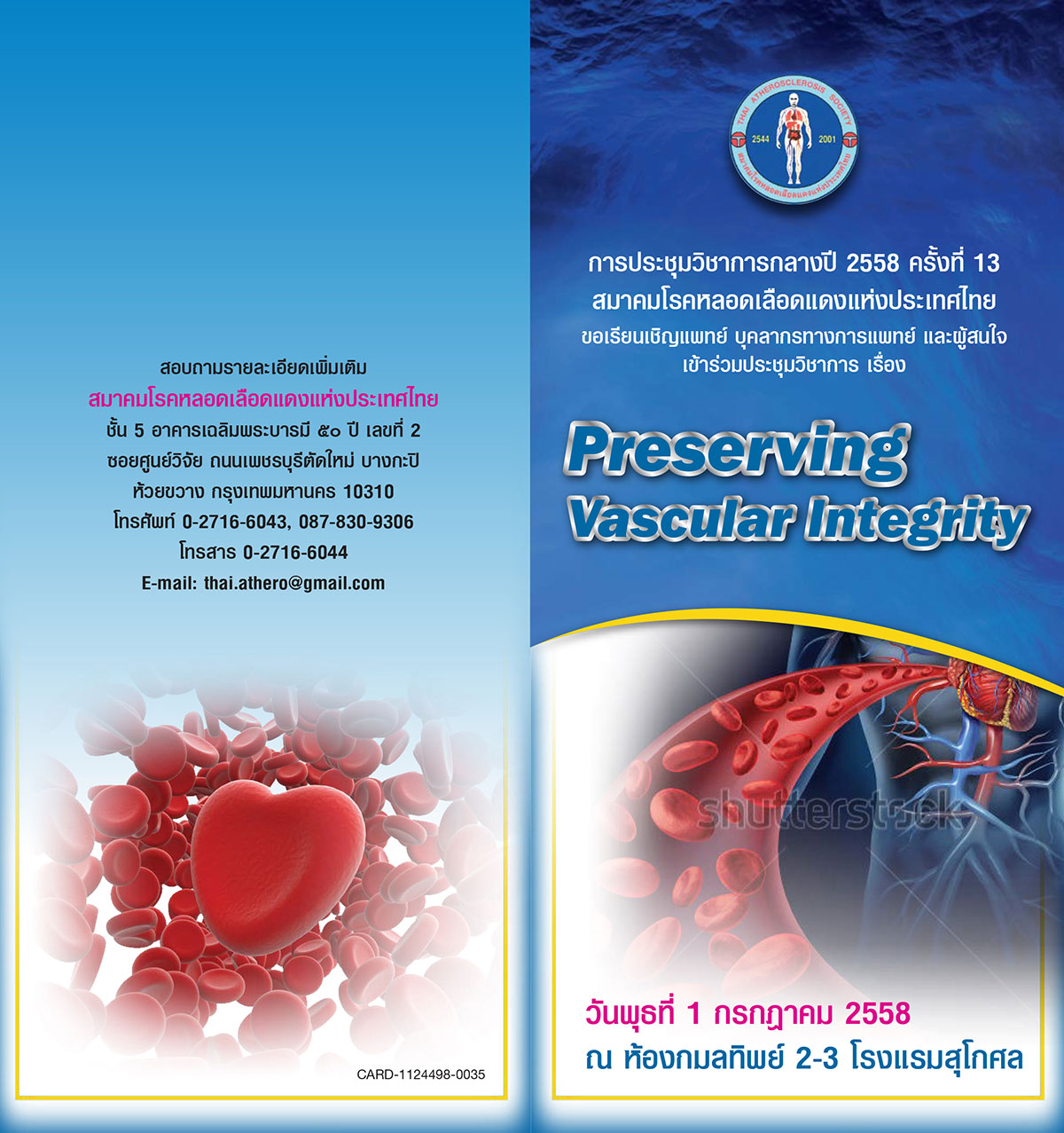 งานประชุมวิชาการกลางปี 2558 ครั้งที่ 13