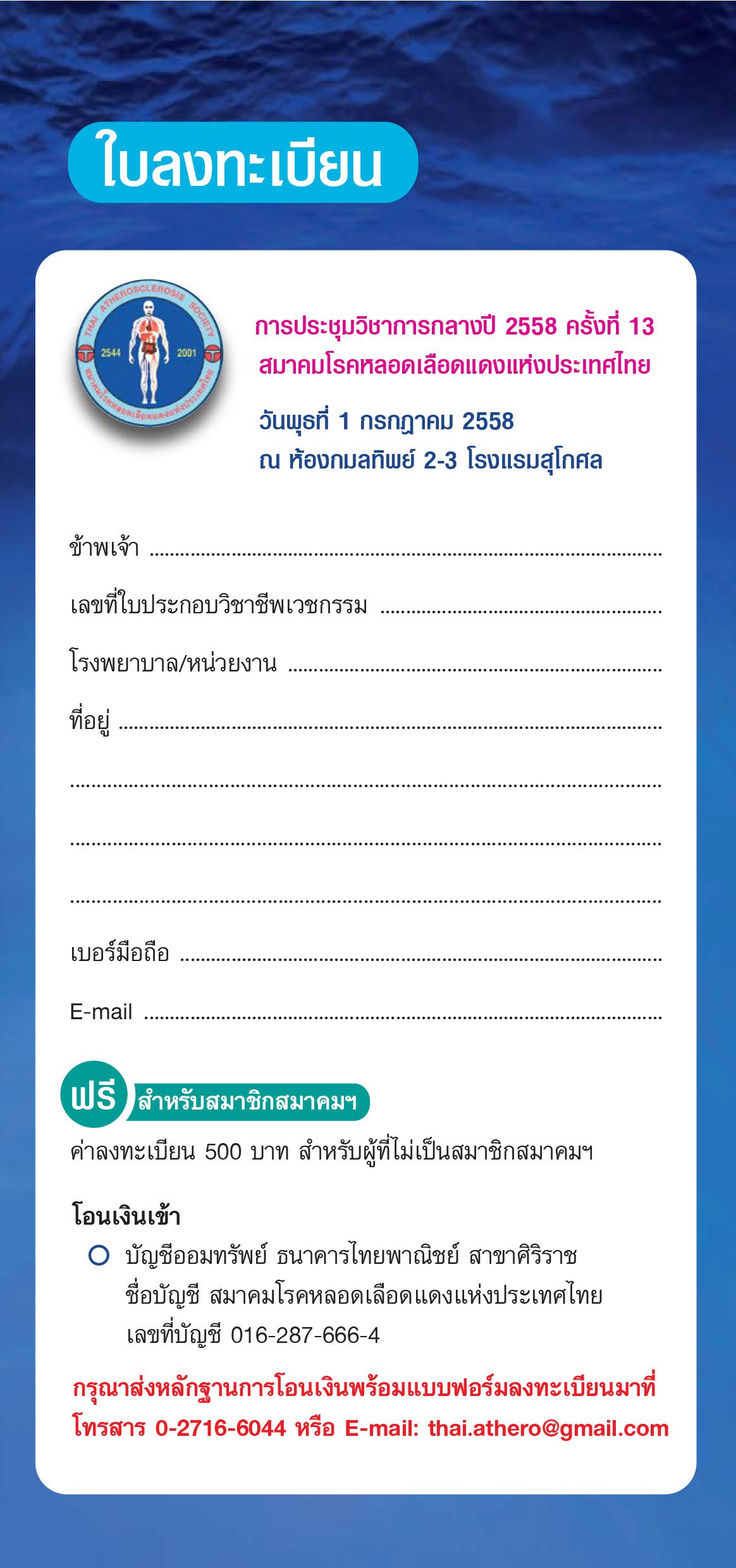 งานประชุมวิชาการกลางปี 2558 ครั้งที่ 13
