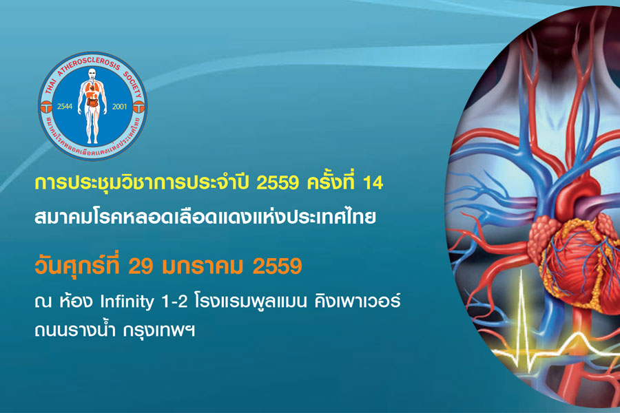 งานประชุมวิชาการ ครั้งที่ 14 ปี 2559