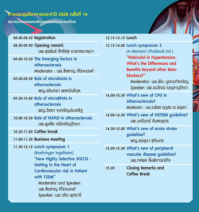 งานประชุมวิชาการ ครั้งที่ 14 ปี 2559