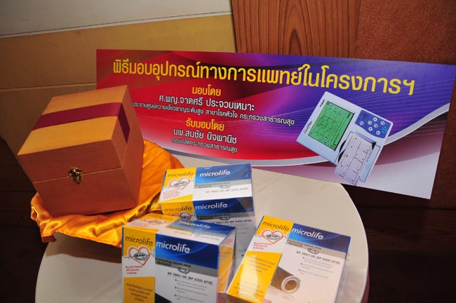 พิธีเปิดโครงการพัฒนาการเข้าถึงบริการและรับการรักษาโรคหัวใจ และหลอดเลือดอย่างมีคุณภาพด้วยระบบเครือข่ายและพิธีรับมอบอุปกรณ์ทางการแพทย์