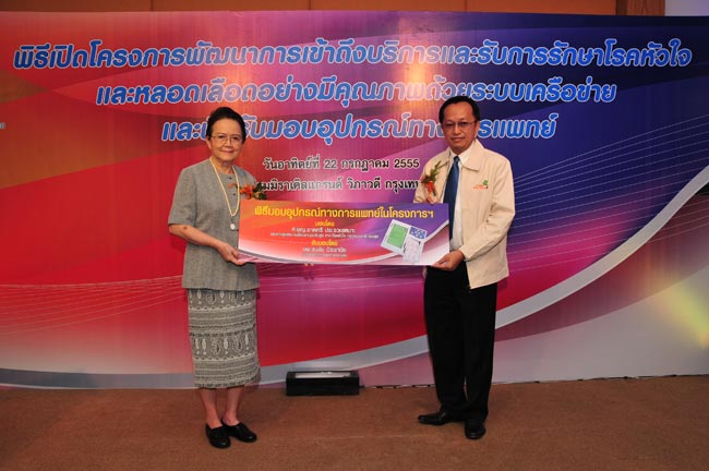 พิธีเปิดโครงการพัฒนาการเข้าถึงบริการและรับการรักษาโรคหัวใจ และหลอดเลือดอย่างมีคุณภาพด้วยระบบเครือข่ายและพิธีรับมอบอุปกรณ์ทางการแพทย์