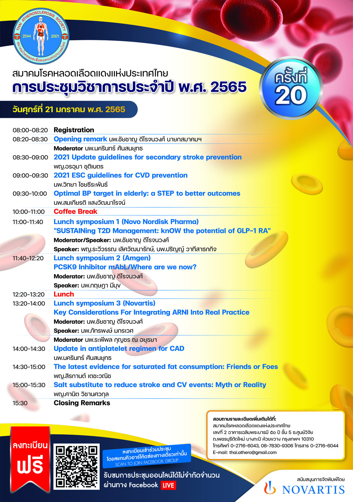 งานประชุมวิชาการปี พ.ศ.2565 ครั้งที่ 20 วันศุกร์ที่ 21 มกราคม 2565