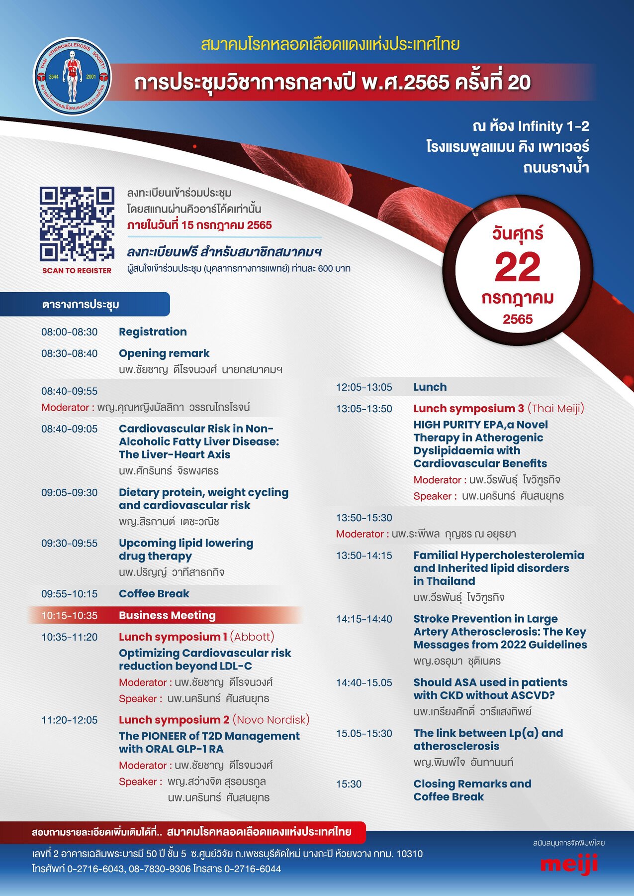 [ประมวลภาพ] การประชุมวิชาการกลางปี พ.ศ.2565 ครั้งที่ 20 ศุกร์ที่ 22 กรกฎาคม 2565