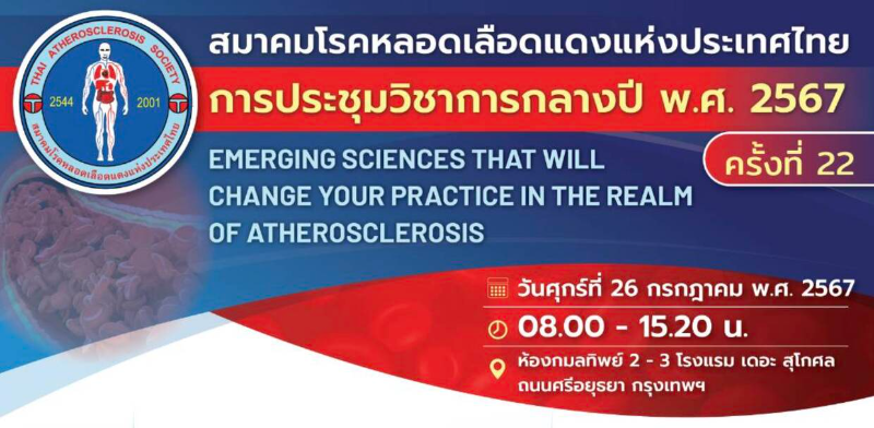 [Gallery บรรยากาศ] งานประชุมวิชาการ กลางปี 2567 ครั้งที่ 22 วันศุกร์ที่ 26 กรกฎาคม 2567