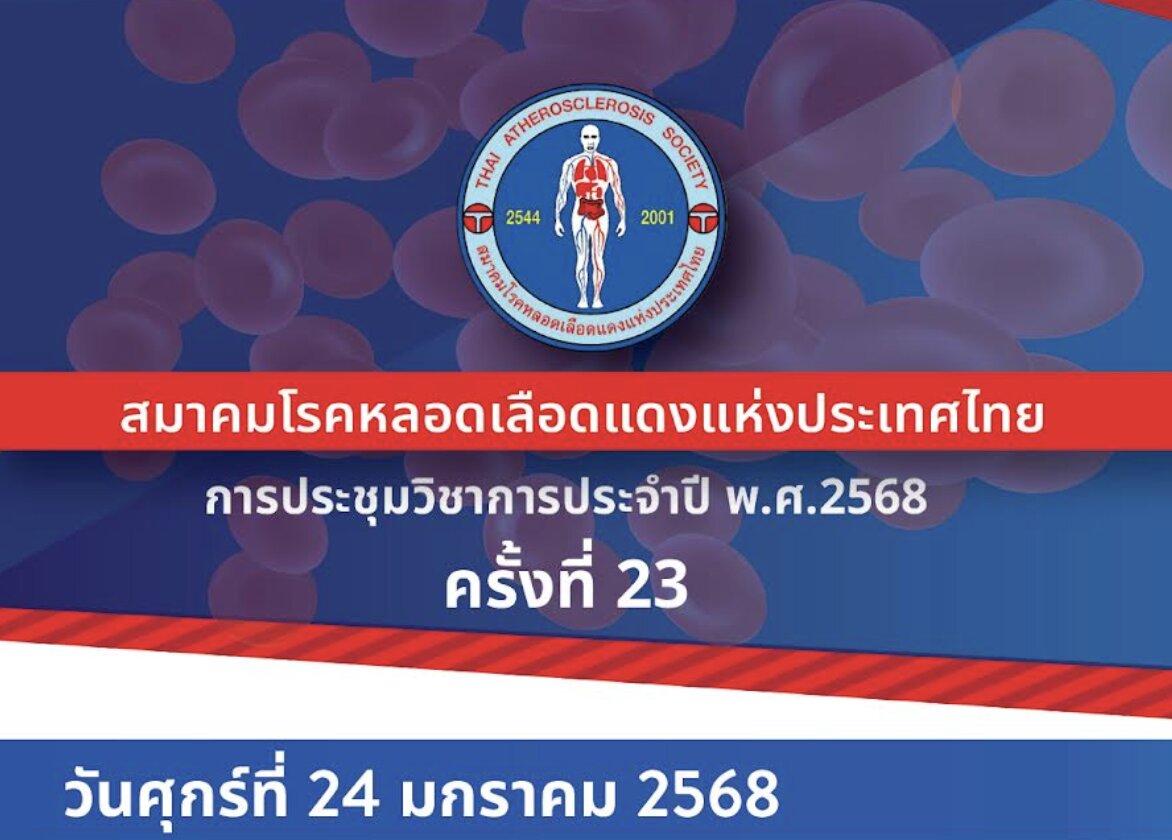 [Gallery] งานประชุมวิชาการ ประจำปี 2568 ครั้งที่ 23 วันศุกร์ที่ 24 มกราคม 2568