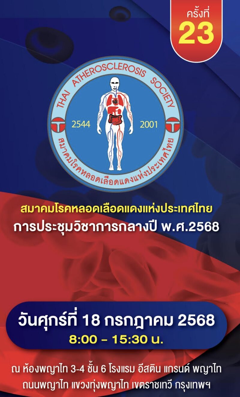 [Gallery] งานประชุมวิชาการ กลางปี 2568 ครั้งที่ 23 วันศุกร์ที่ 18 กรกฎาคม 2568