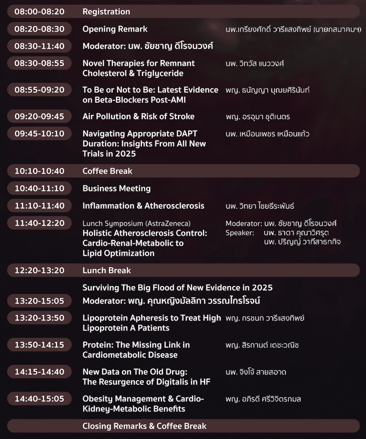 งานประชุมวิชาการ ประจำปี 2569 ครั้งที่ 24 วันศุกร์ที่ 30 มกราคม 2569