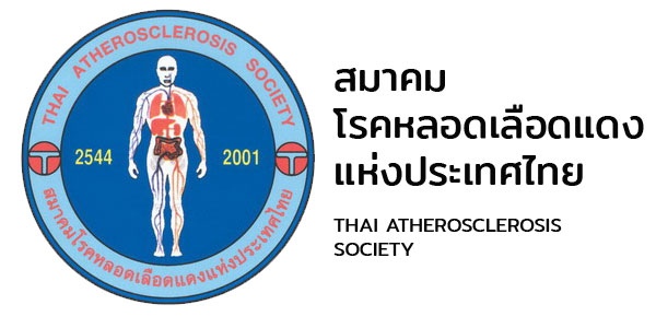 สมาคมโรคหลอดเลือดแดงแห่งประเทศไทย  (Thai Atherosclerosis  Society)